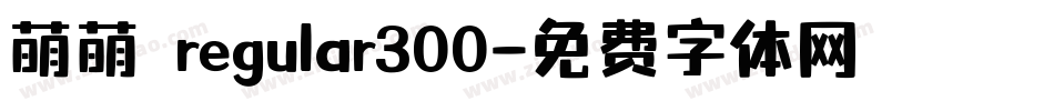 萌萌 regular300字体转换
